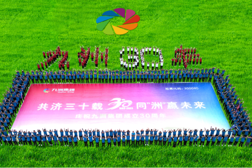 共济三十载，同“洲”赢未来—kaiyun官方网站三十周年庆典活动圆满举办！